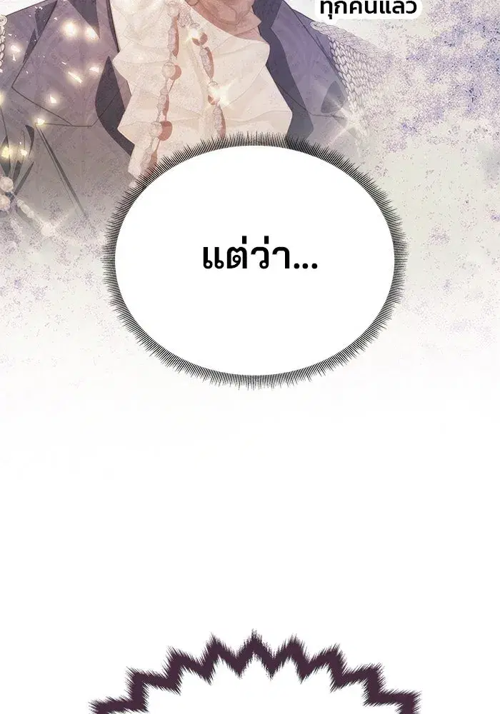One Husband is Enough – เกมรักจับสามี ตอนที่ 4 — page 143 of 148