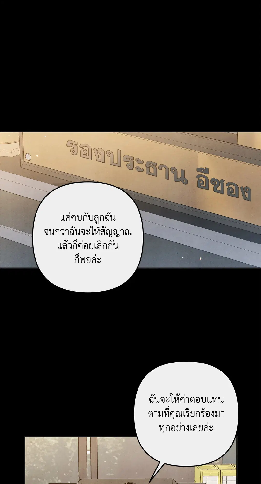Roses and Champagne ตอนที่ 62 — page 19 of 66