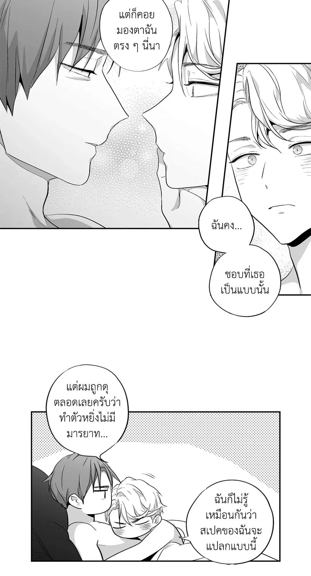 Love is an Illusion! – ซูเปอร์สตาร์ ตอนที่ 44.23 — page 36 of 48