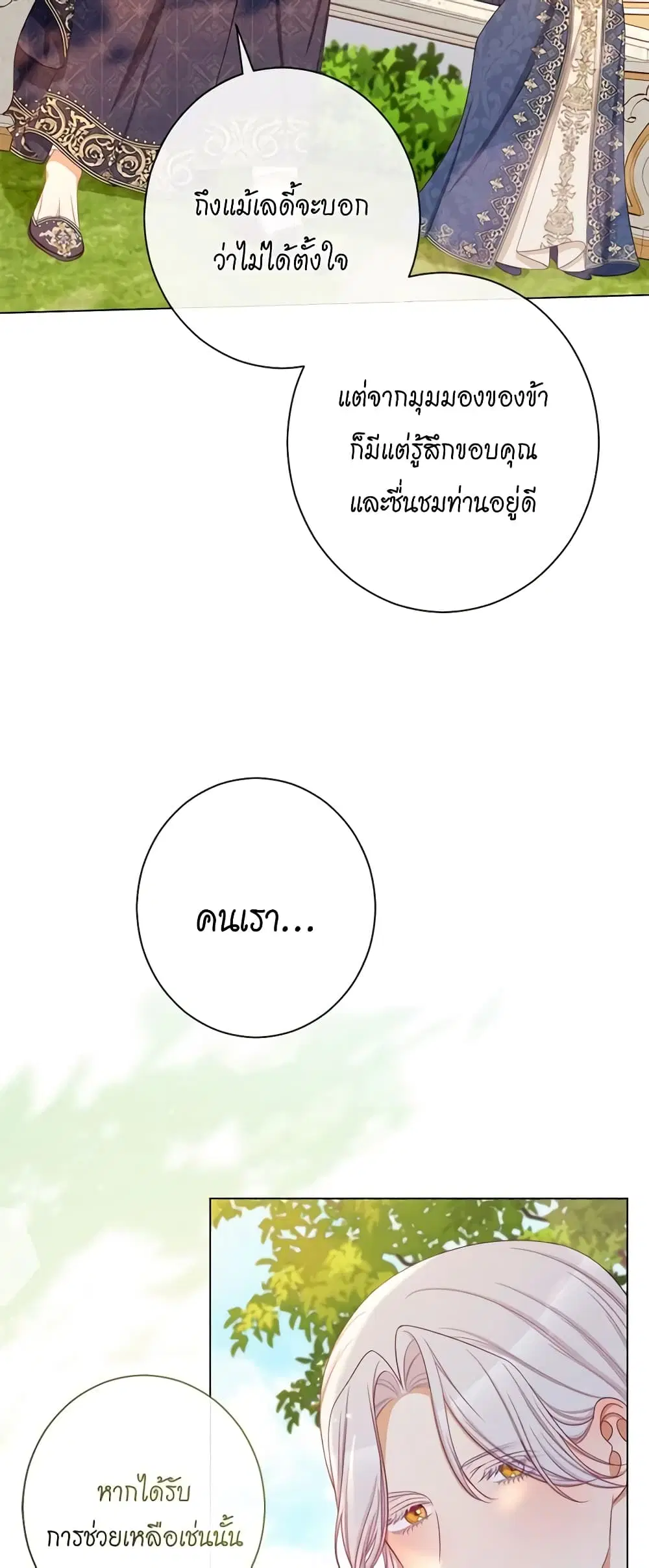 The Villainess Turns the Hourglass ตอนที่ 101 — page 44 of 55