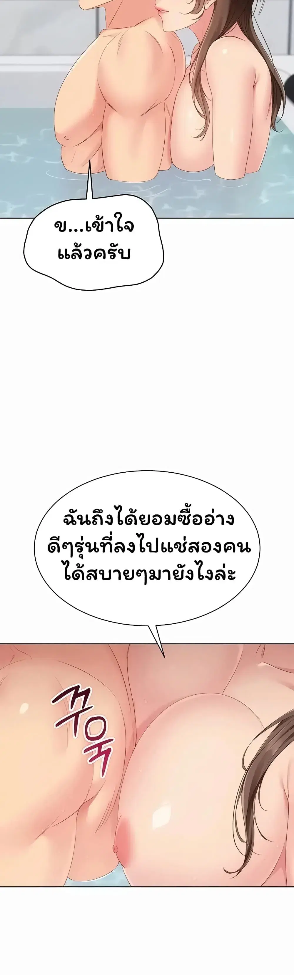 Set Up ตอนที่ 112 — page 45 of 51