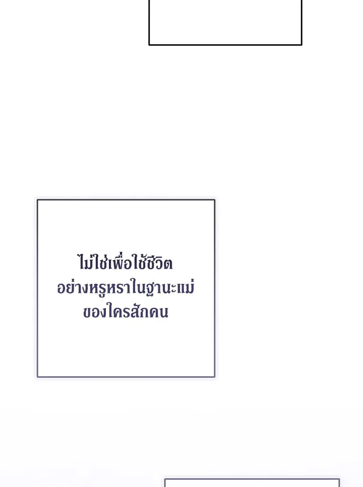 The Broken Ring – This Marriage Will Fail Anyway ตอนที่ 48 — page 59 of 118