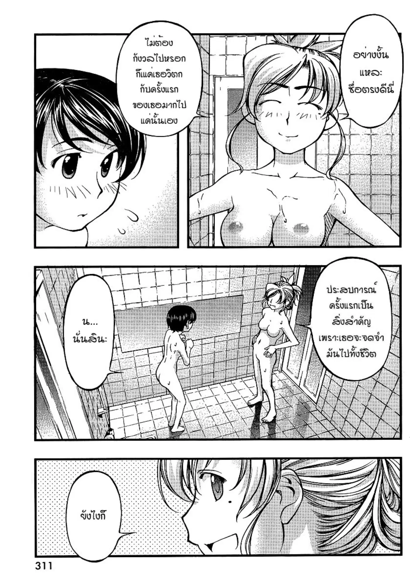 Umi no Misaki ตอนที่ 68 — page 11 of 20