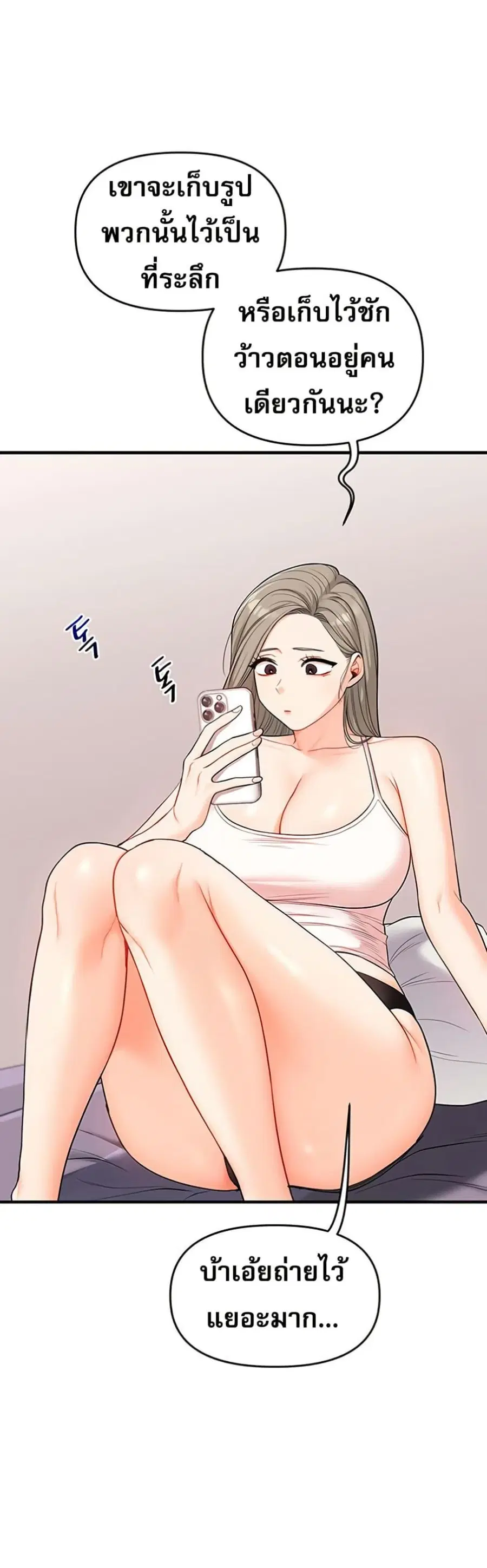 Relationship Reversal ตอนที่ 58 — page 31 of 50