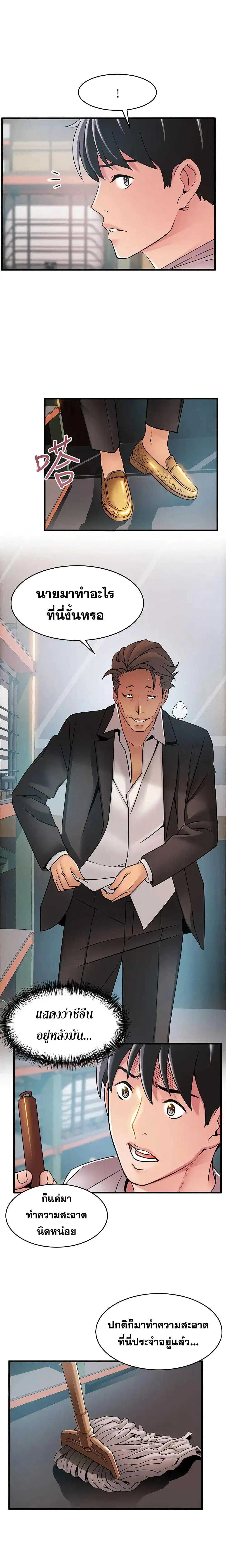 Weak Point ตอนที่ 29 — page 8 of 32