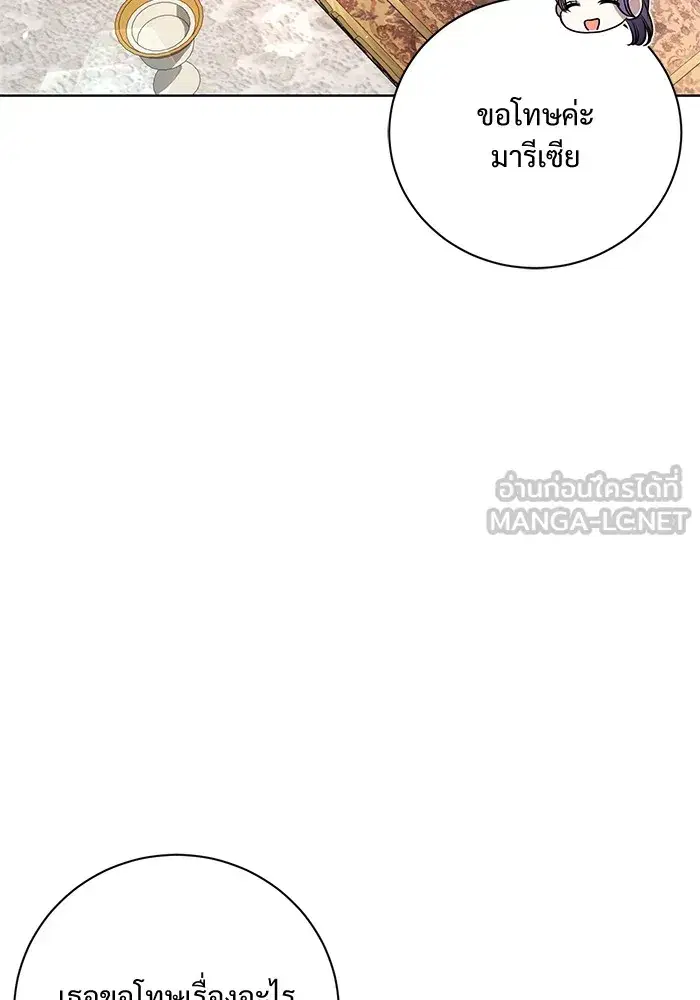 To My Husband’s Mistress ตอนที่ 14 — page 57 of 107