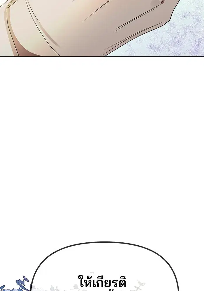 One Husband is Enough – เกมรักจับสามี ตอนที่ 3 — page 8 of 162