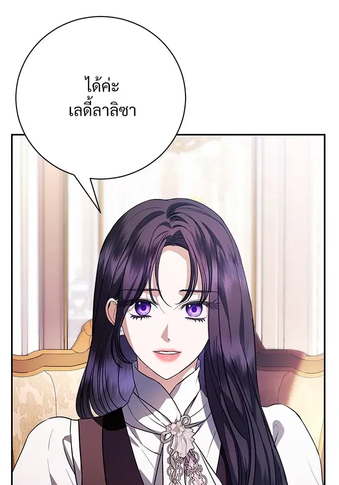 To My Husband’s Mistress ตอนที่ 58 — page 106 of 121