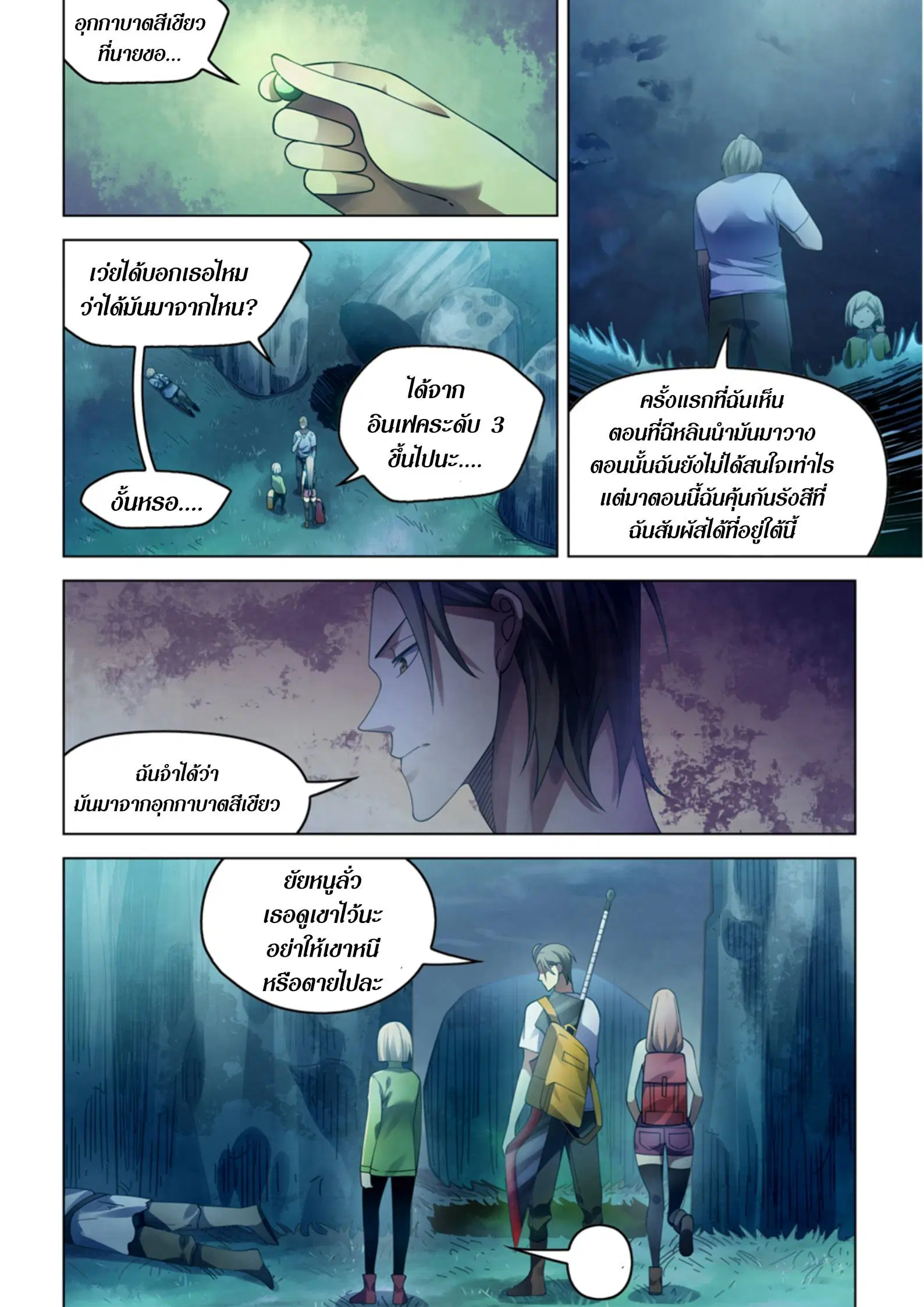 The Last Human ตอนที่ 393 — page 5 of 16