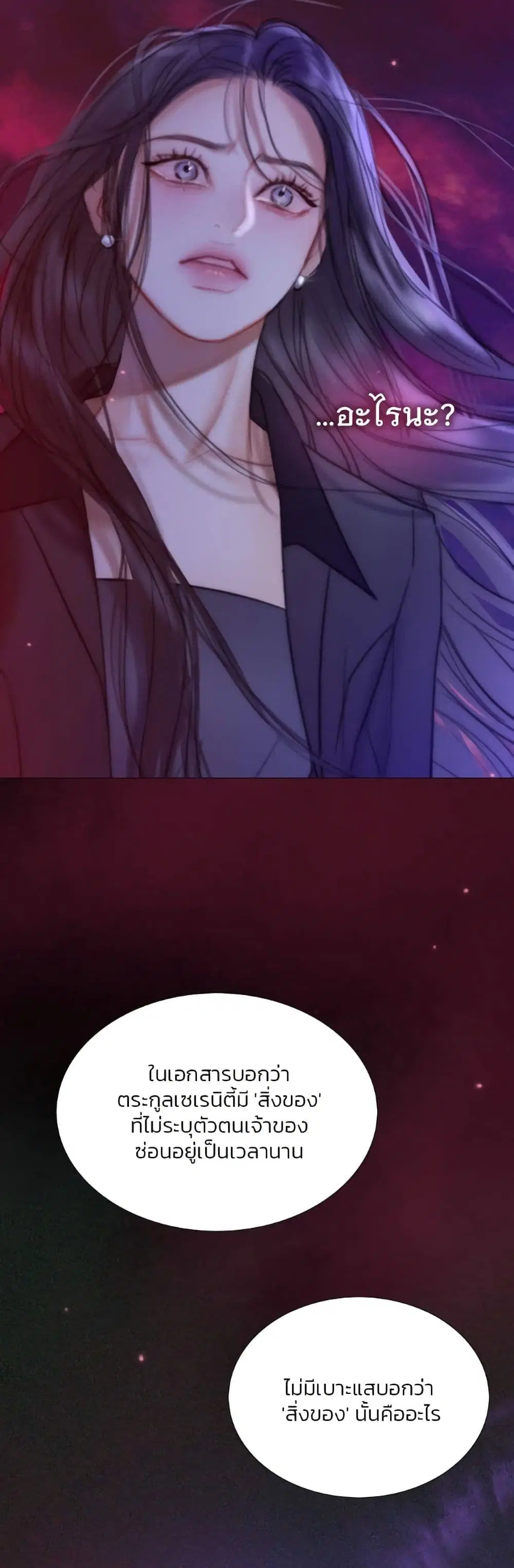 Serena ตอนที่ 99 — page 36 of 62