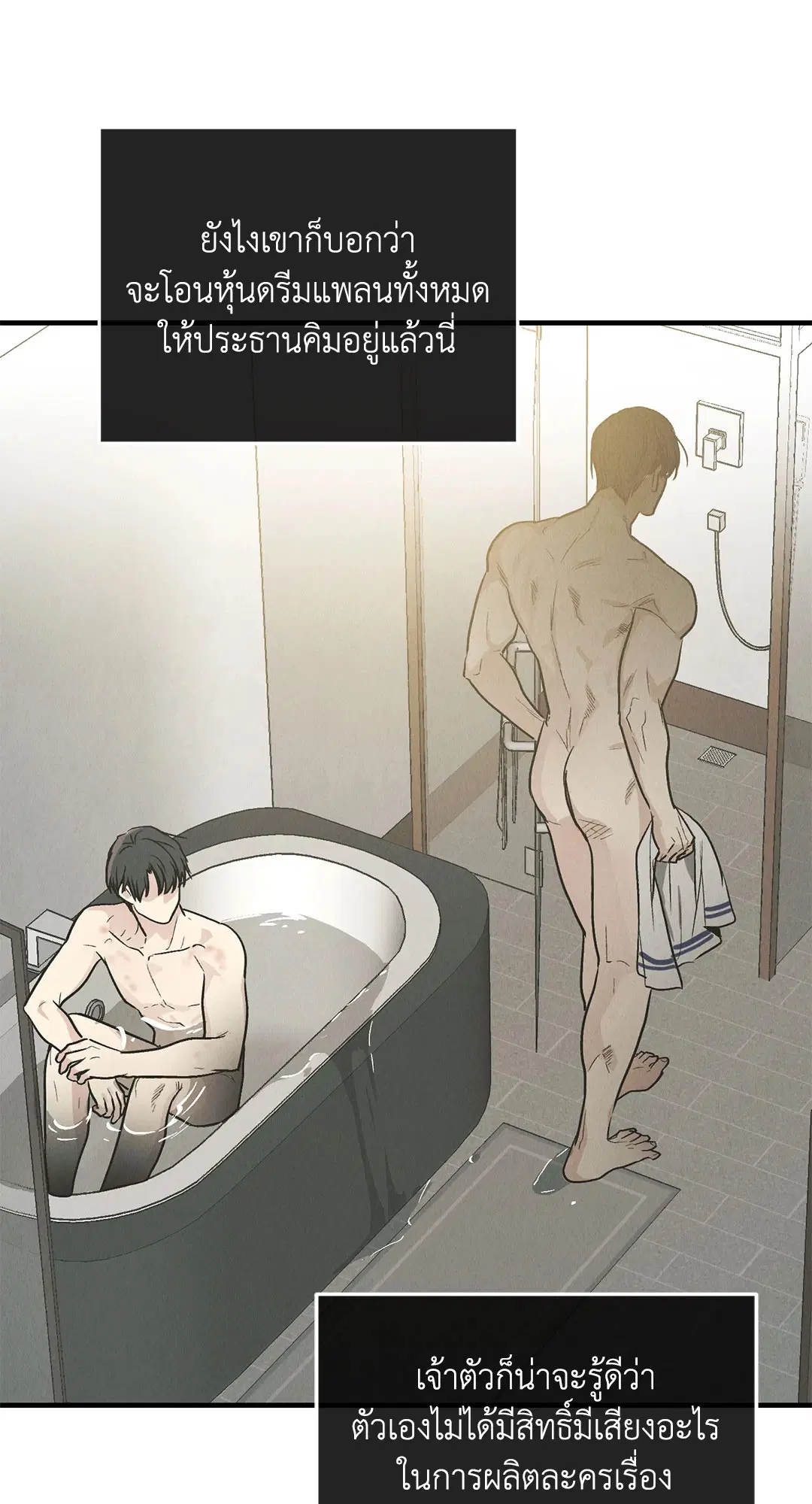 PAYBACK ตอนที่ 82 — page 28 of 87