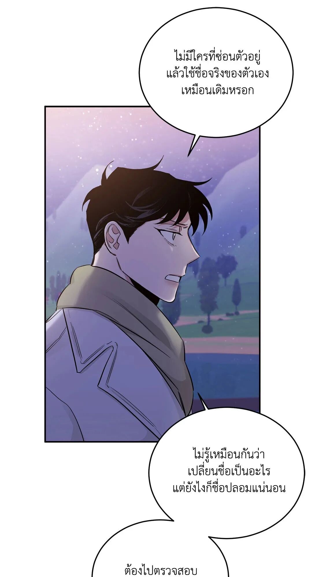 Roses and Champagne ตอนที่ 20 — page 27 of 82
