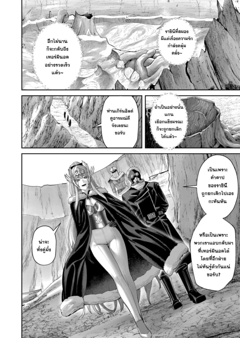 Kichiku Eiyuu Savage Hero วีรบุรุษปีศาจ ตอนที่ 99 — page 10 of 23