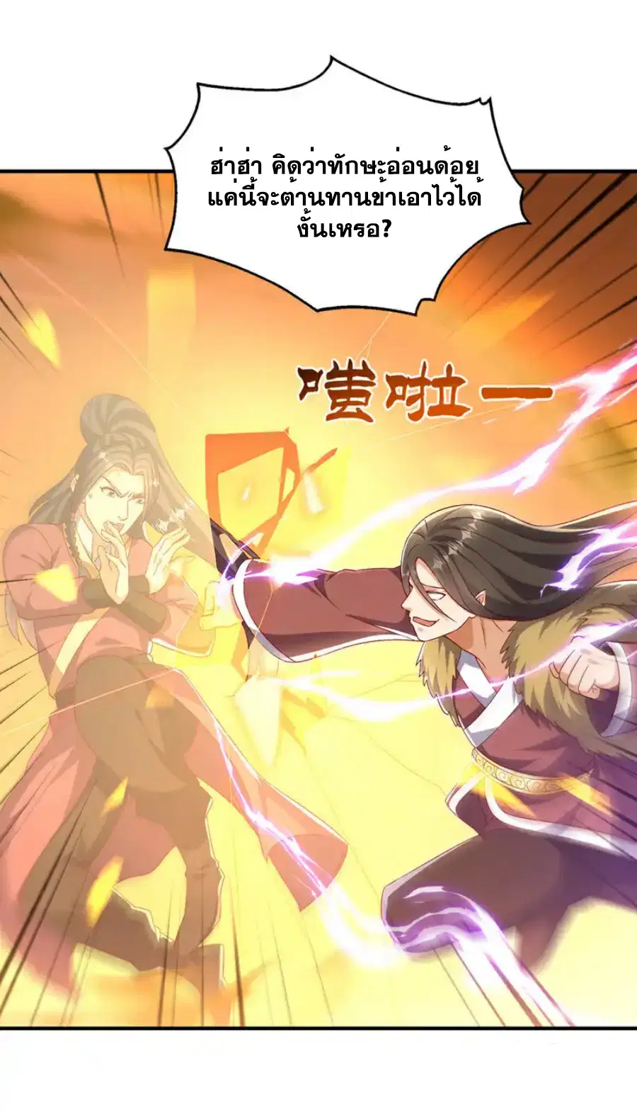 Wu Ni ตอนที่ 520 — page 14 of 34