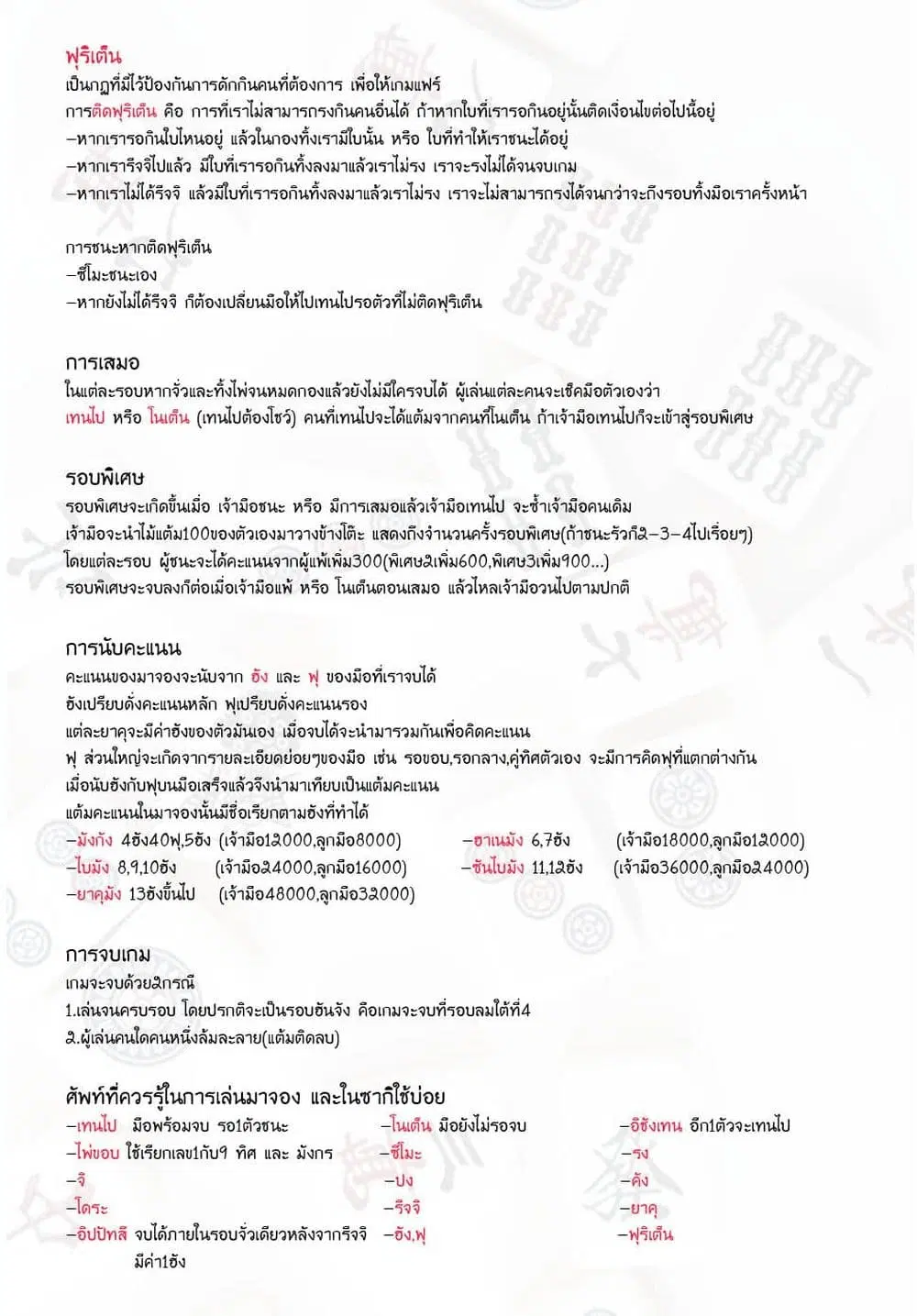 Saki ตอนที่ 224 — page 19 of 19