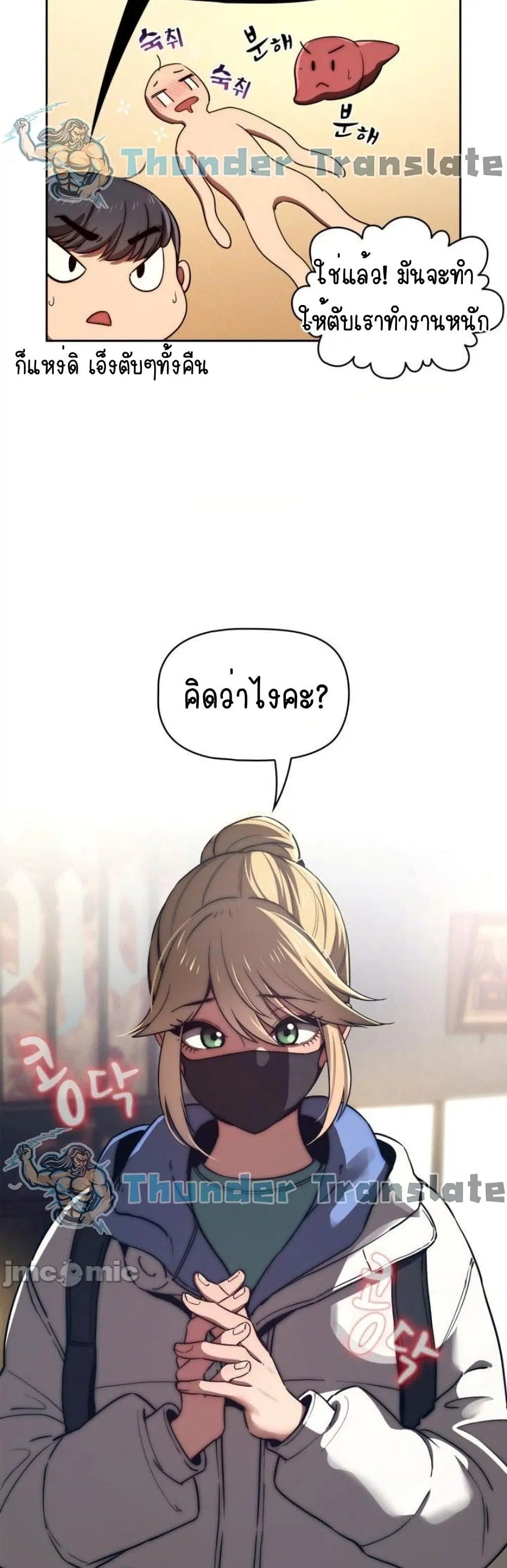 Private Tutoring in These Trying Times ตอนที่ 45 — page 17 of 42