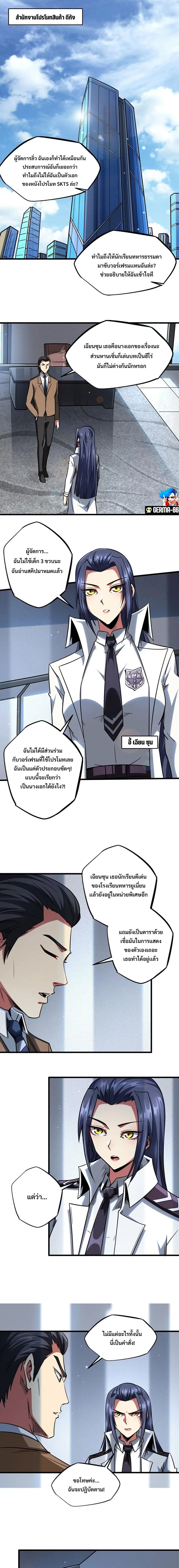 Super God Gene ตอนที่ 69 — page 7 of 11