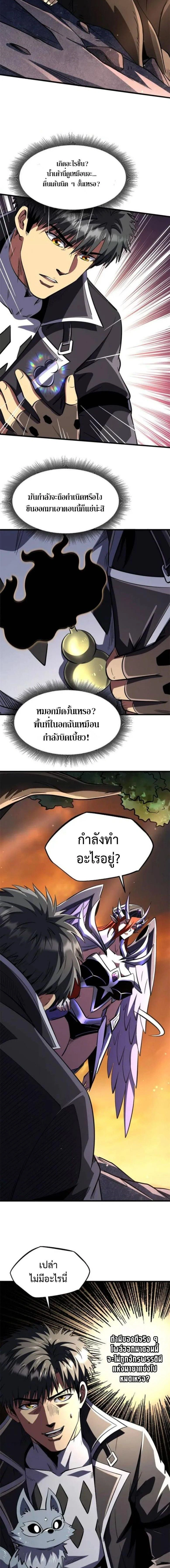 Super God Gene ตอนที่ 347 — page 3 of 9