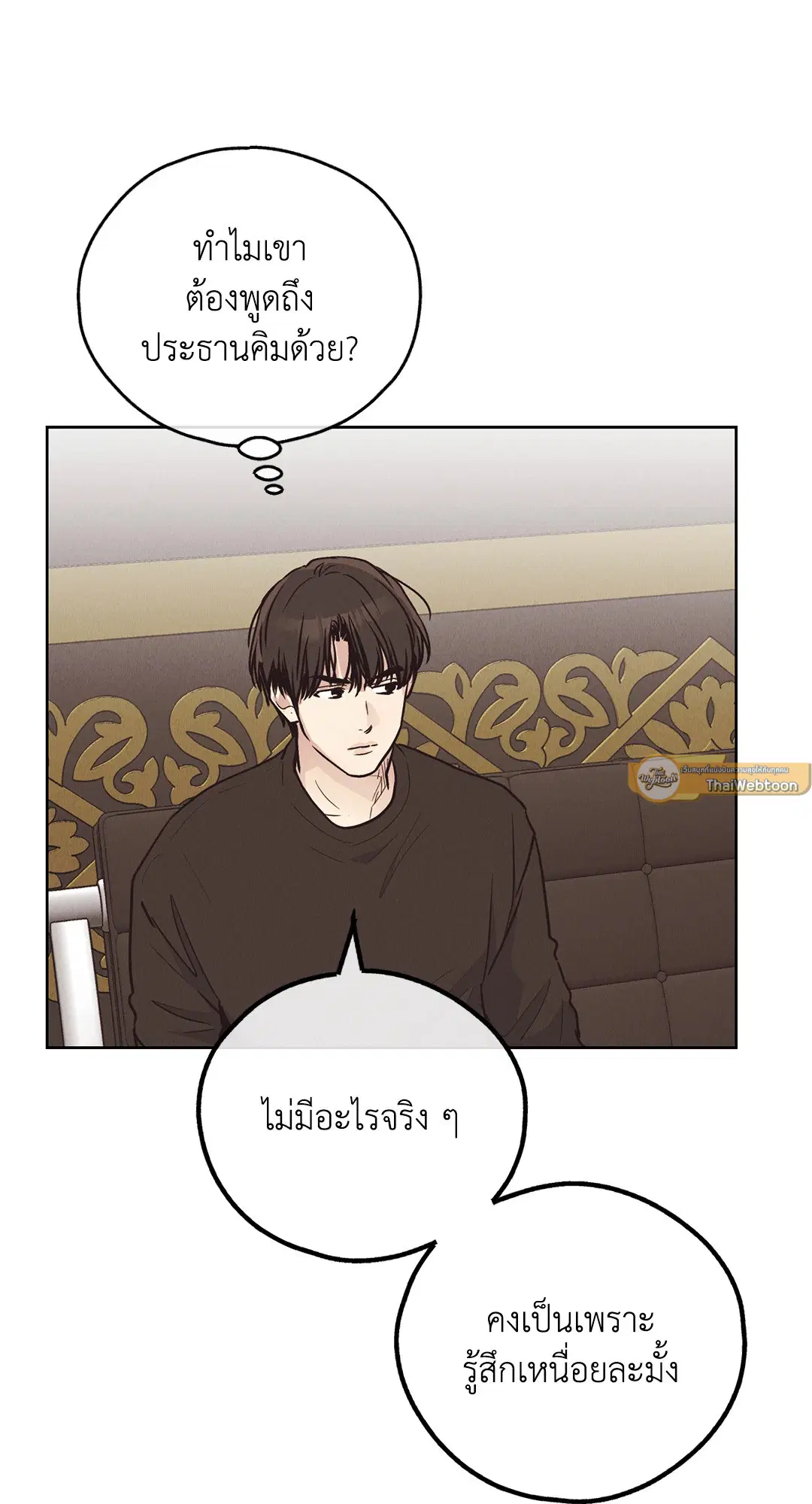 PAYBACK ตอนที่ 68 — page 58 of 110