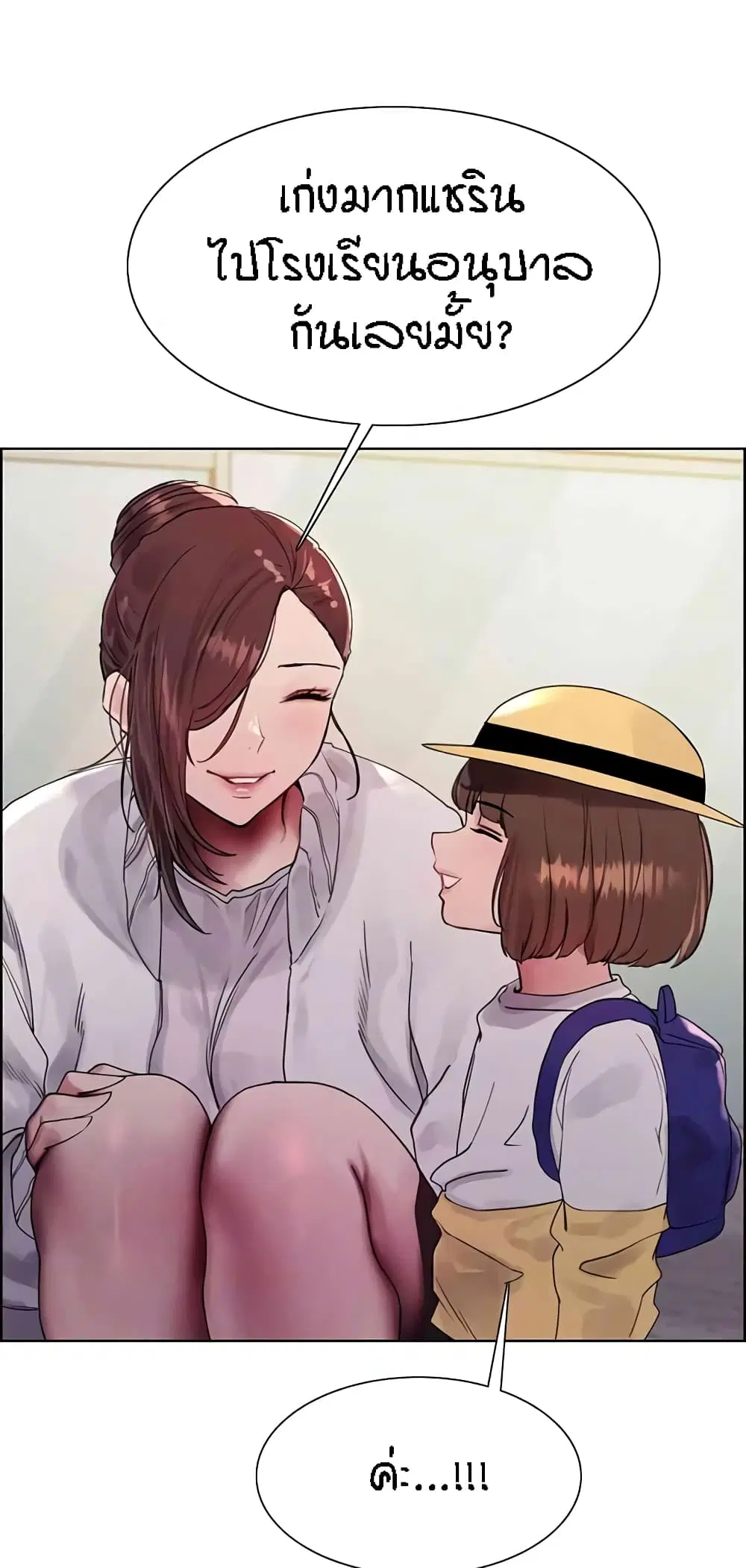 Sex-Stop Watch ตอนที่ 101 — page 5 of 62
