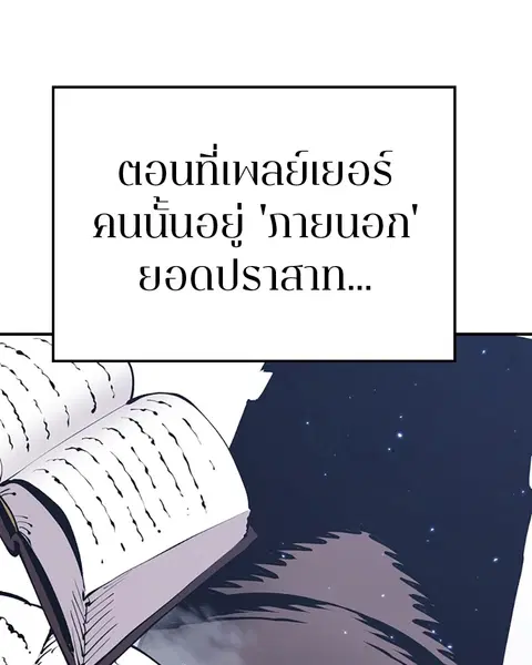 The Player ตอนที่ 77 — page 25 of 141