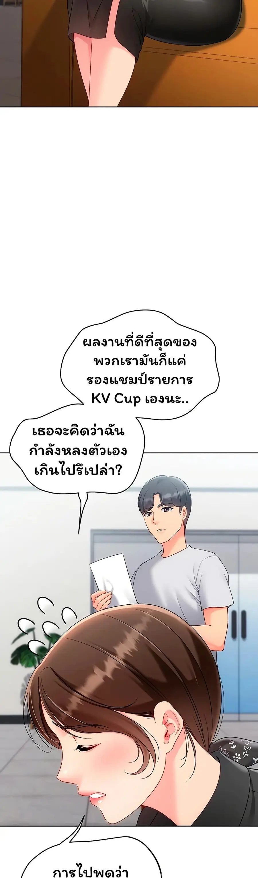 Set Up ตอนที่ 96 — page 46 of 51