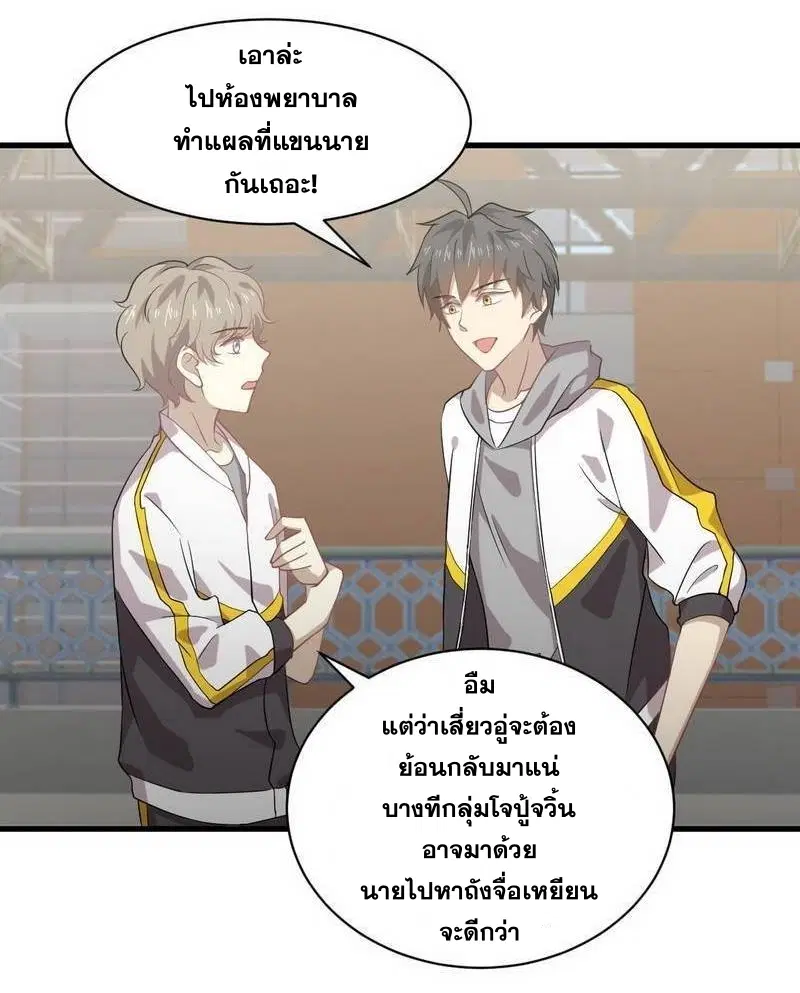 Immortal Swordsman in the Reverse World ตอนที่ 62 — page 24 of 31
