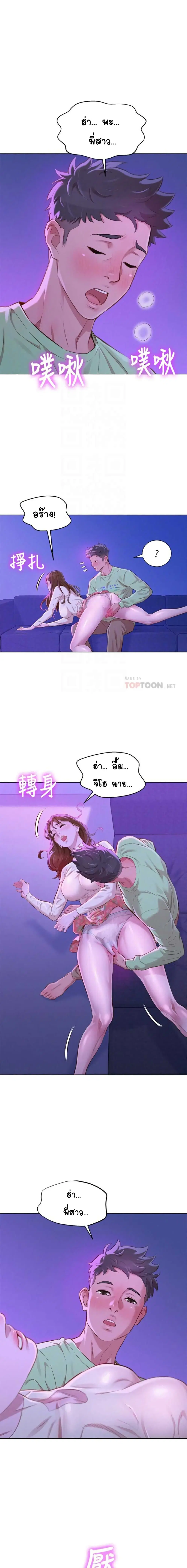 Sister Neighbors ตอนที่ 72 — page 4 of 18