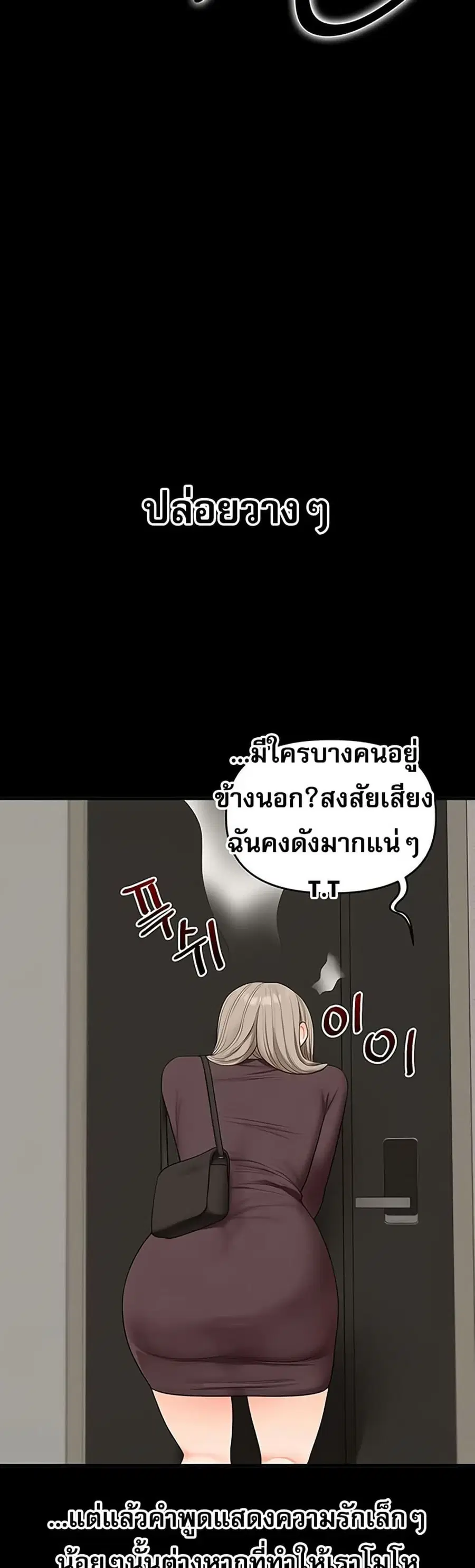 Relationship Reversal ตอนที่ 85 — page 27 of 51