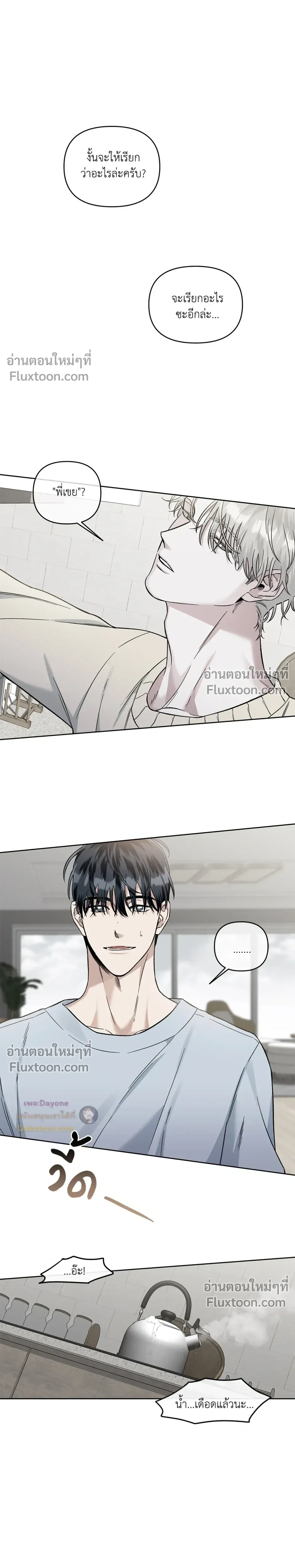 Into the Blue Water – ใต้ผืนดินแห่งน้ำตา ตอนที่ 4 — page 13 of 26