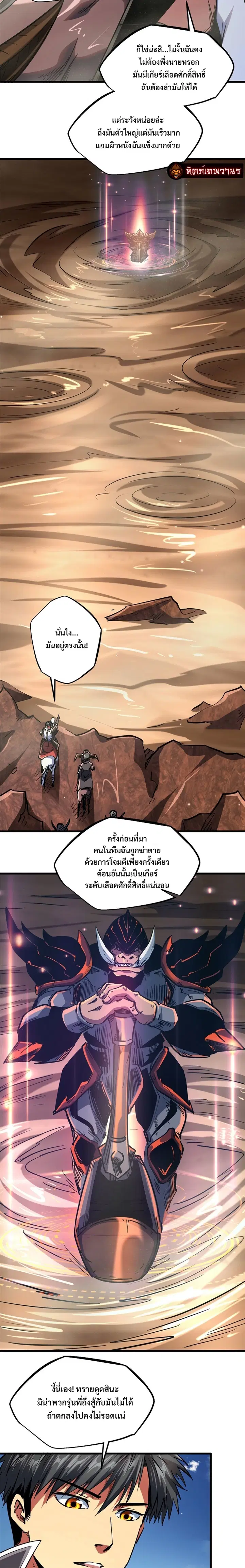 Super God Gene ตอนที่ 88 — page 6 of 15