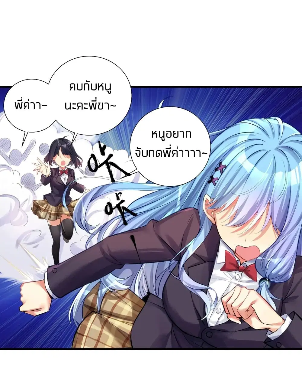 What Happended? Why I become to Girl? ตอนที่ 62 — page 8 of 51