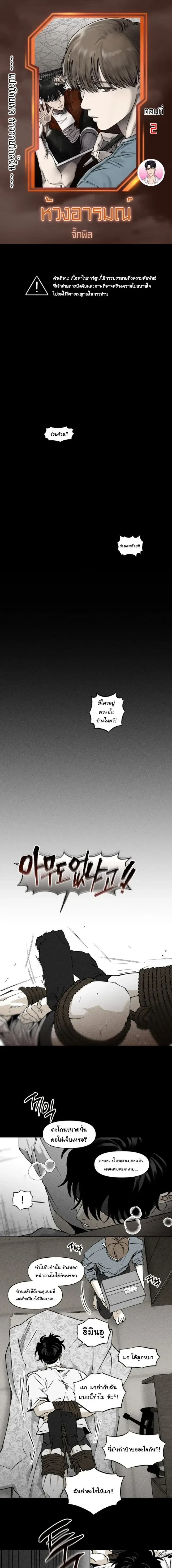 Emotion – ห้วงอารมณ์ ตอนที่ 2 — page 1 of 9