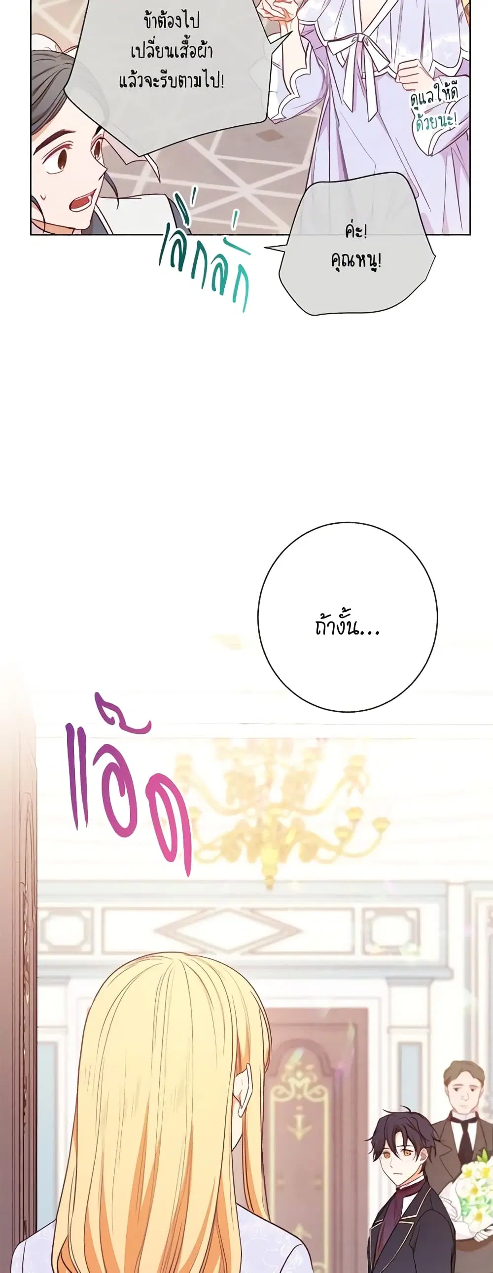 The Villainess Turns the Hourglass ตอนที่ 18 — page 38 of 40