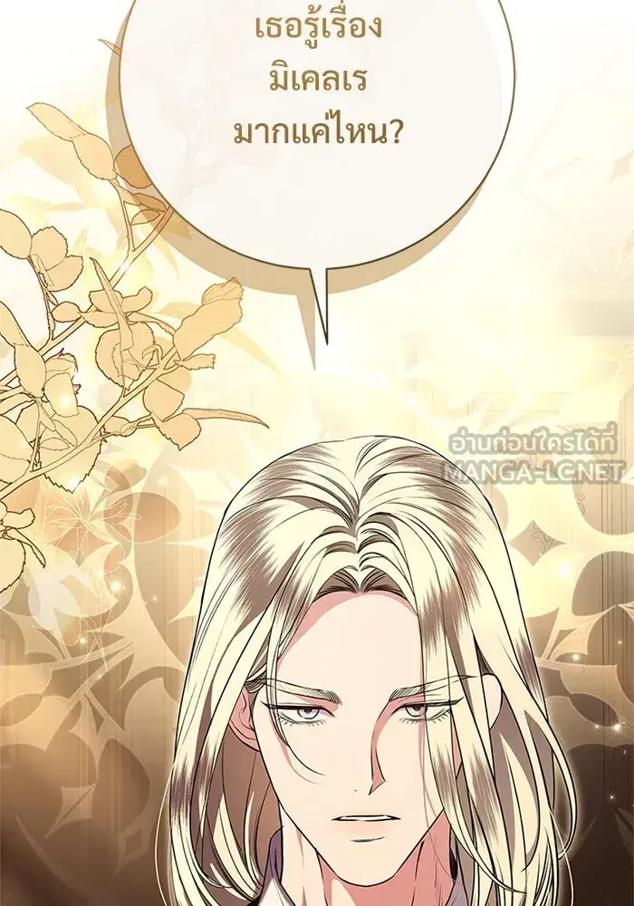 To My Husband’s Mistress ตอนที่ 80 — page 6 of 105
