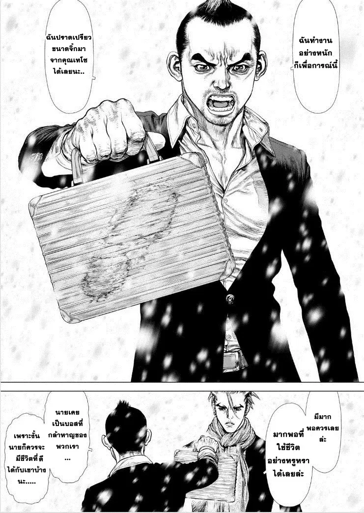 Sun-ken Rock ตอนที่ 138 — page 24 of 25