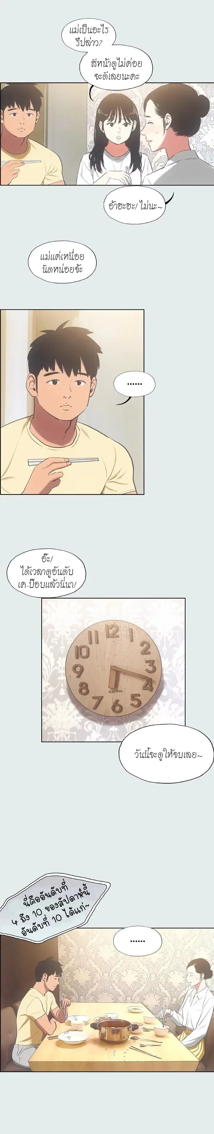 Summer Vacation ตอนที่ 19 — page 8 of 20