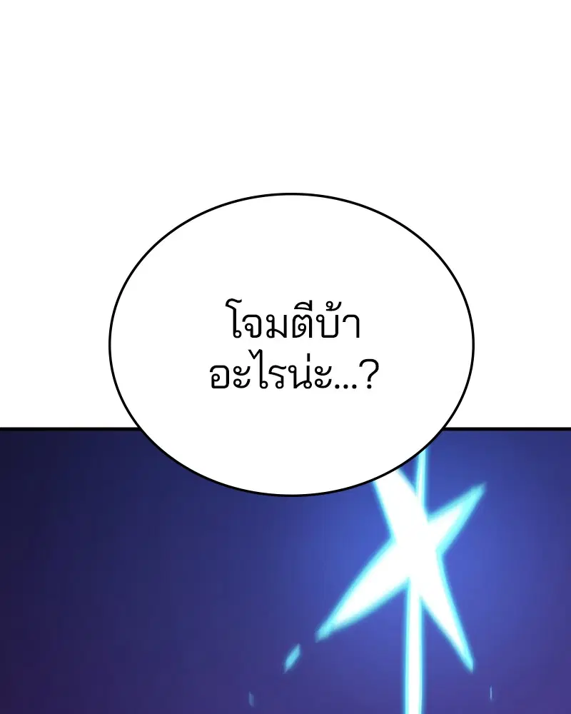 The Player ตอนที่ 152 — page 112 of 174