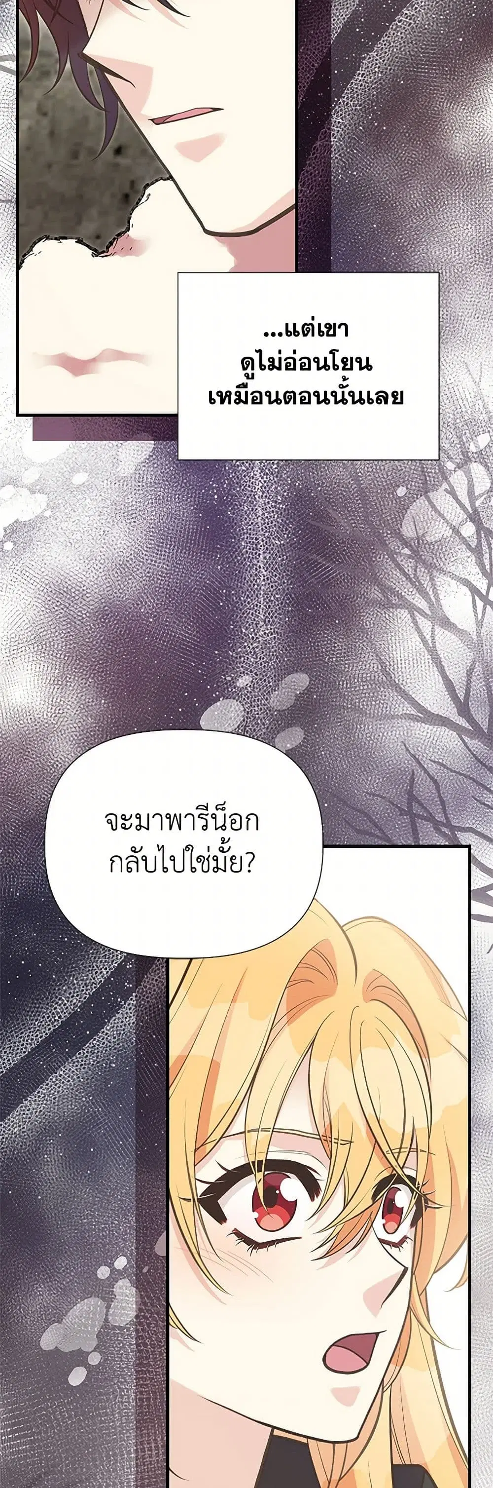 My Sister Picked up the Male Lead ตอนที่ 110 — page 19 of 35