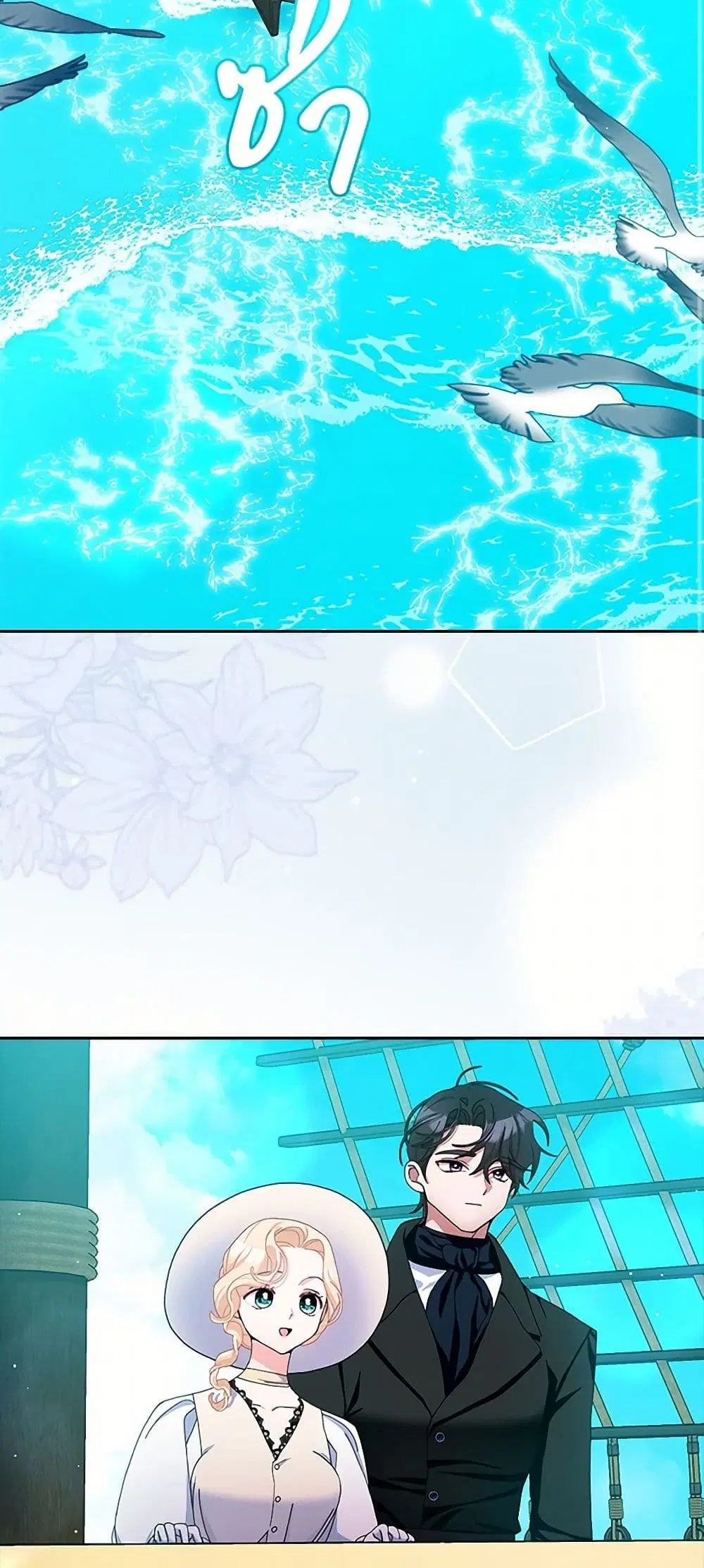 Please Marry Me Again! ตอนที่ 101 — page 2 of 39