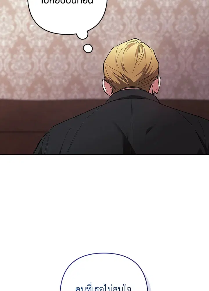 The Broken Ring – This Marriage Will Fail Anyway ตอนที่ 51 — page 102 of 138