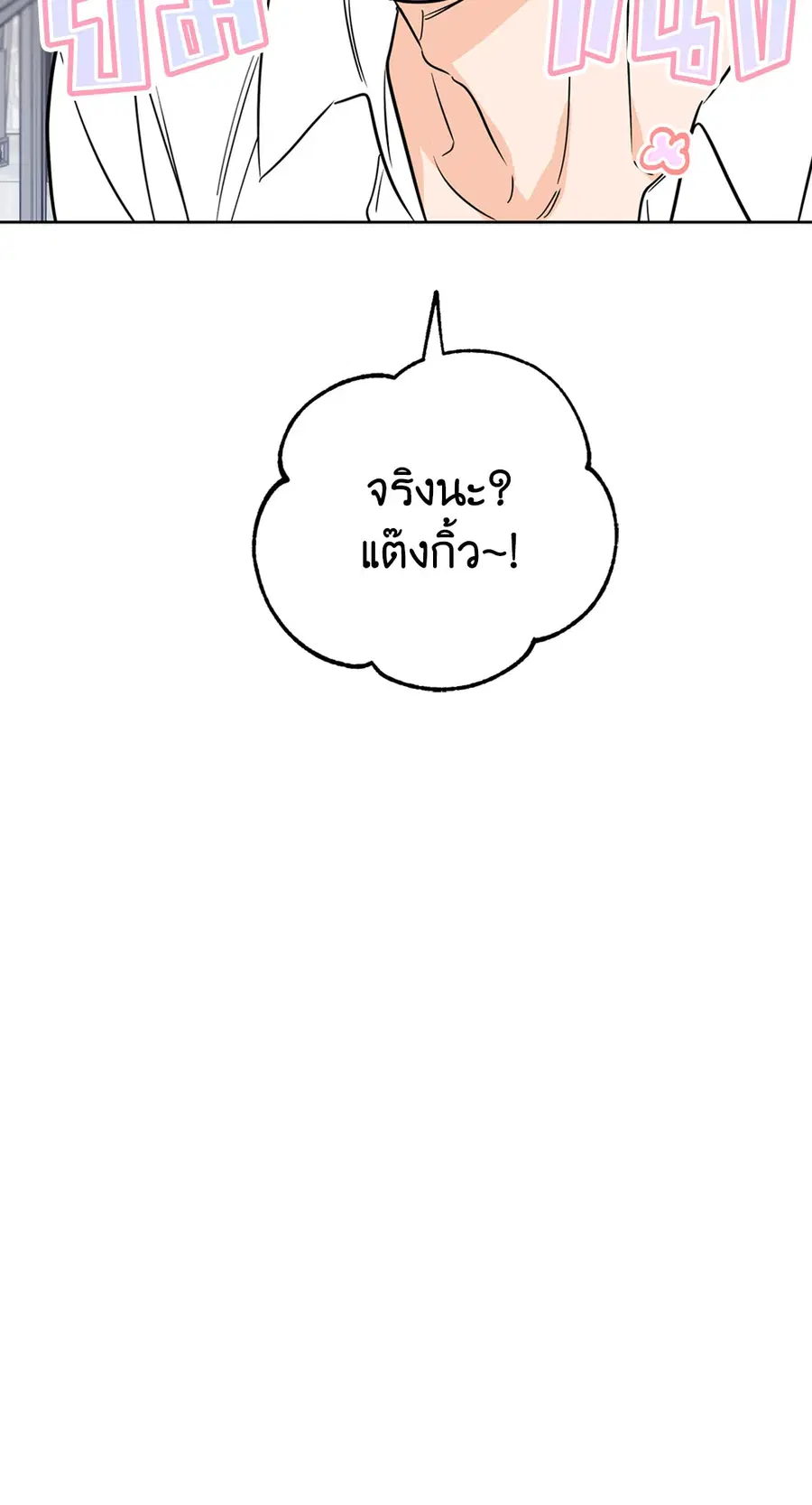 Lucky Paradise ตอนที่ 24 — page 15 of 74