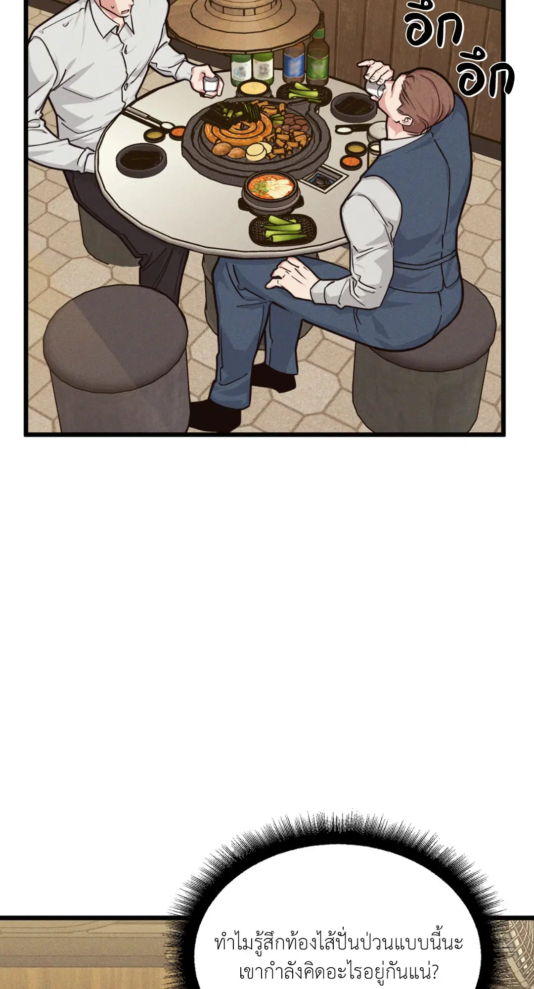 Full Volume ตอนที่ 76.15 — page 32 of 68