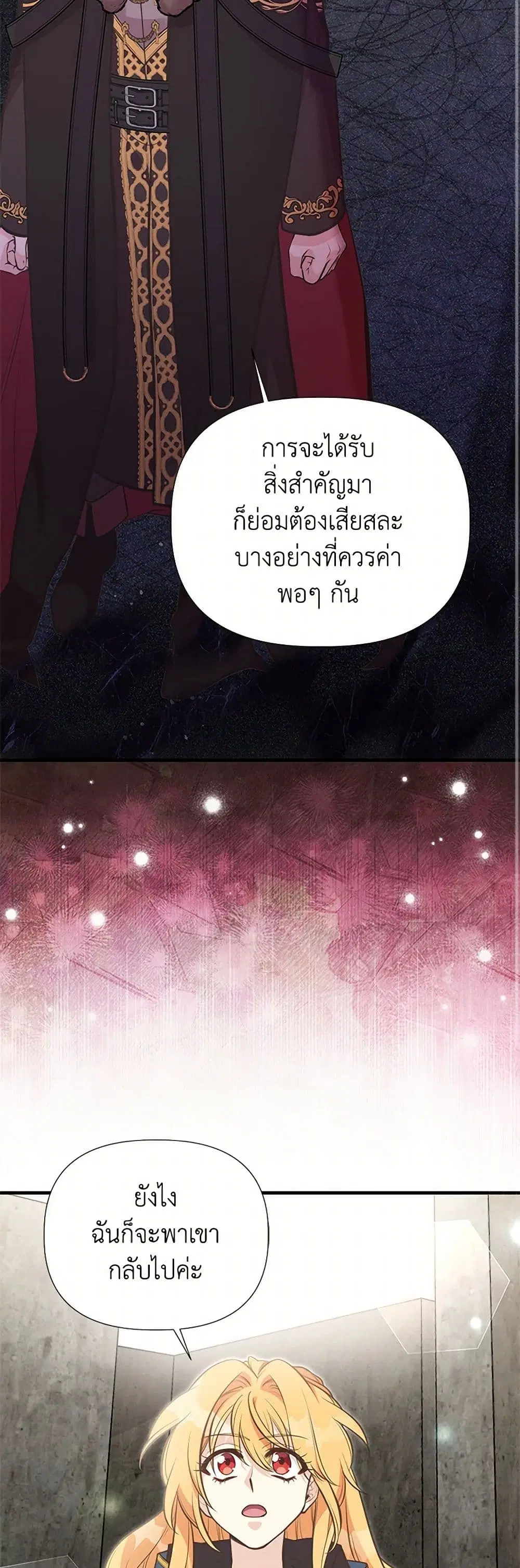 My Sister Picked up the Male Lead ตอนที่ 110 — page 26 of 35