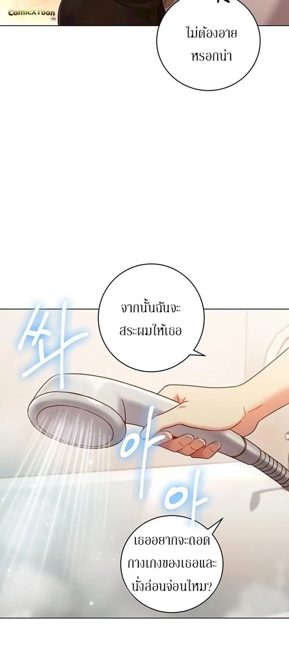 Stepmother Friends ตอนที่ 19 — page 45 of 62