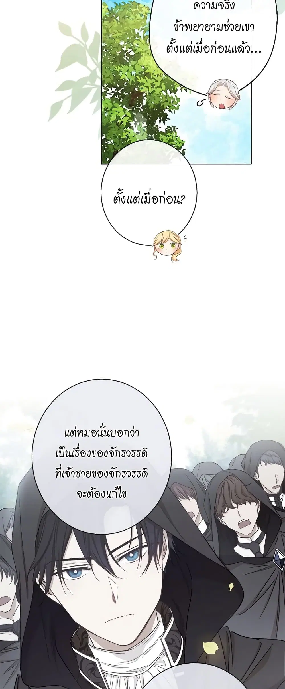 The Villainess Turns the Hourglass ตอนที่ 101 — page 38 of 55