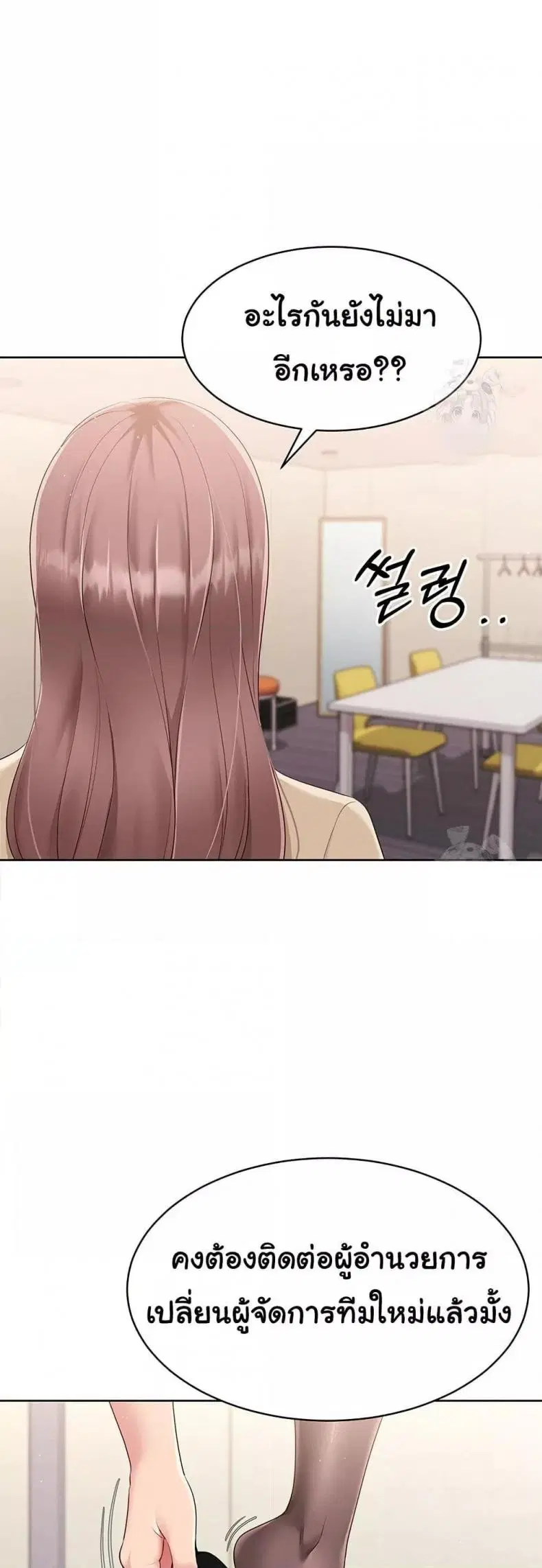 Set It! ตอนที่ 29 — page 16 of 51
