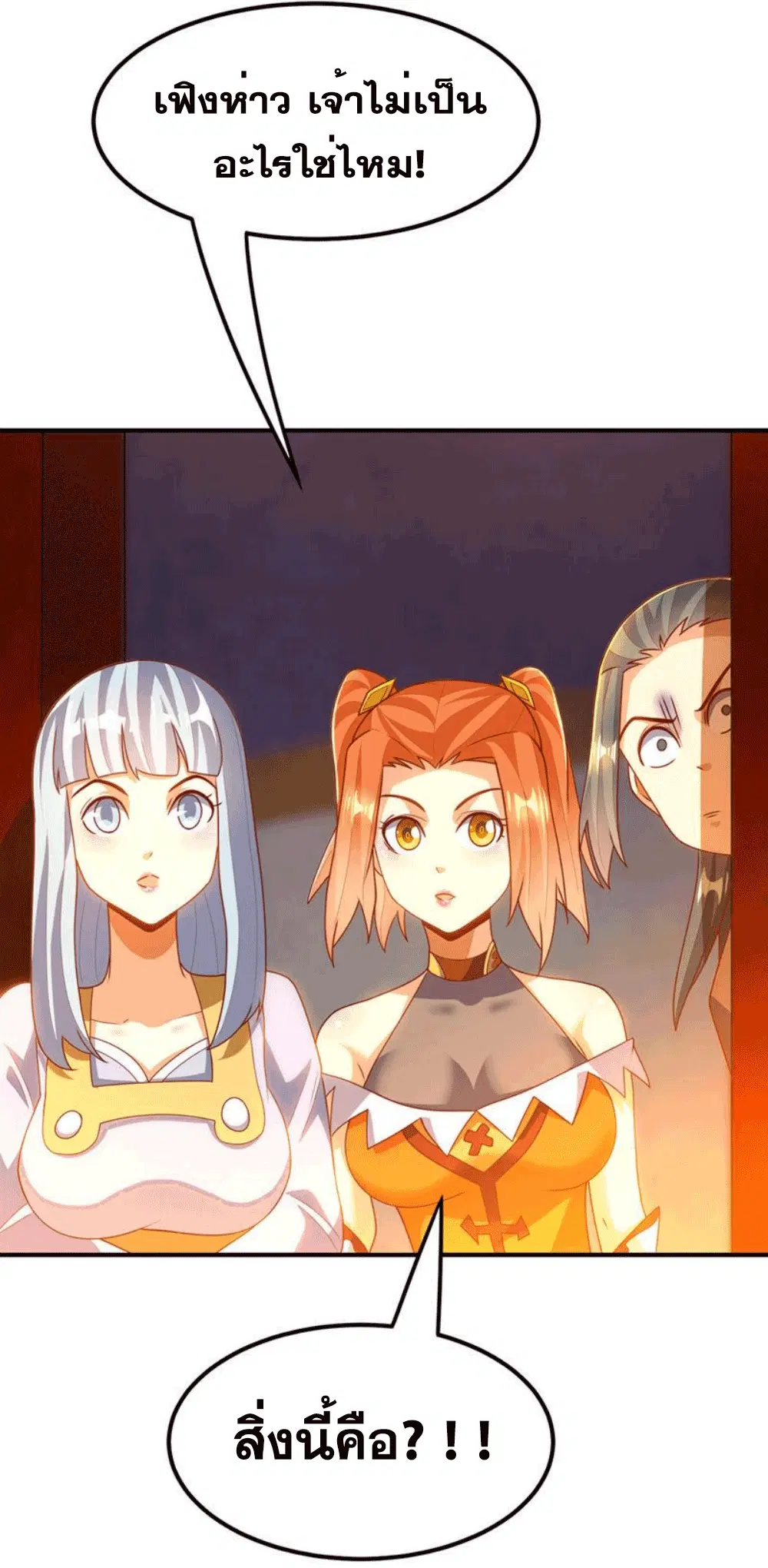 Wu Ni ตอนที่ 261 — page 29 of 50