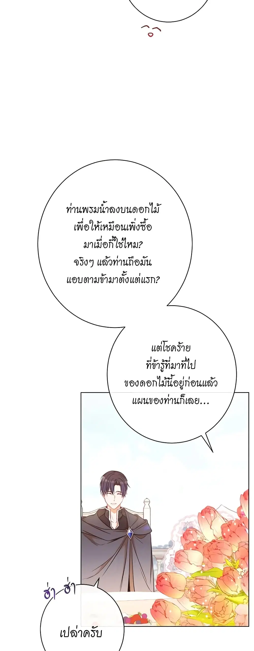 The Villainess Turns the Hourglass ตอนที่ 33 — page 20 of 49