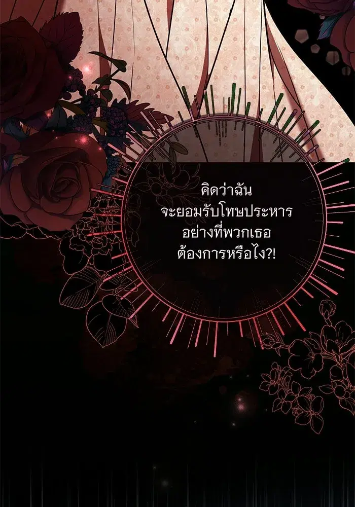 To My Husband’s Mistress ตอนที่ 103 — page 116 of 124